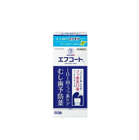 【第3類医薬品】サンスター エフコート メディカルクール香味 250ml