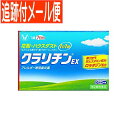 【メール便送料無料】【第2類医薬品】クラリチンEX 7錠 アレルギー性鼻炎薬 大正製薬