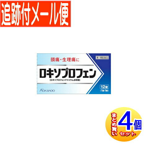 ご注文後　薬剤師よりメールがございます。（要ご返信） 問診内容により　ご注文がキャンセルになる可能性がございます。 ロキソプロフェン錠「クニヒロ」12錠 製品の特徴 ●痛みに速く効く特徴をもつ解熱鎮痛成分を含有しています。 　解熱鎮痛成分［ロキソプロフェンナトリウム水和物］が，痛みや熱の原因物質（プロスタグランジン）をすばやくおさえ，すぐれた鎮痛効果・解熱効果を発揮します。 ●胃への負担が少ないプロドラッグ製剤※です。 　からだにやさしいプロドラッグ製剤で，胃への負担を軽減しています。 　※プロドラッグ製剤とは，成分が体内で吸収されてから活性型に変化し，効果を発揮する仕組みの製剤です。 ●眠くなる成分（鎮静催眠成分）を含みません。 ●1回1錠でよく効きます。 ●のみやすい小型錠です。