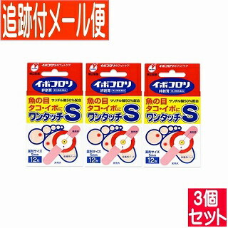 イボコロリ 絆創膏ワンタッチ S 12枚 横山製薬 