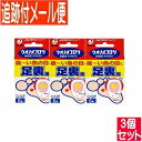 【3個セット】【第2類医薬品】ウオノメコロリ 絆創膏 足うら用 6枚 横山製薬【メール便送料無料/3個セット】