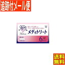 【第1類医薬品】メディトリート 膣坐剤 6個 大正製薬 腟カンジダの再発治療薬【メール便送料無料】●当店薬剤師からのメールにご返信(承諾作業完了)後の発送●