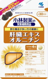 【メール便送料無料】小林製薬の栄養補助食品/ 肝臓エキスオルニチン(120粒)