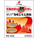 【メール便送料無料】【第2類医薬品】ゼリア「地竜エキス」顆粒 9包 ゼリア新薬