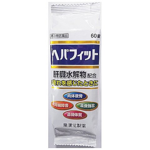 【メール便送料無料】【第3類医薬品】ヘパフィット（PTP） 60錠 皇漢堂