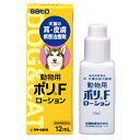 【動物用医薬品】耳・皮膚疾患　動物用ポリFローション 12ml【メール便送料無料】 その1