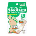 【3個セット】【第2類医薬品】新カットコーン Lサイズ 12枚 祐徳薬品工業【メール便送料無料/3個セット】