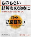 【第2類医薬品】【物もらいに】ロート抗菌目薬EX【メール便送料無料】