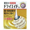 【第3類医薬品】新ロート　ドライエイドEX　10ml【メール便送料無料】