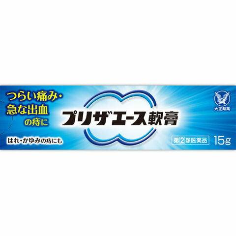 【第(2)類医薬品】プリザエース軟膏 15g　大正製薬【メール便送料無料】