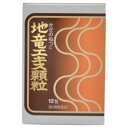 【3個セット】【第2類医薬品】地竜エキス顆粒 12包【メール便送料無料】