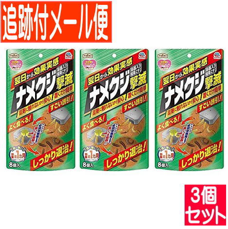 アースガーデン ナメクジ撃滅 容器入り駆除エサタイプ 8個入