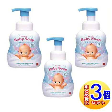 【3個セット】キューピー 全身ベビーソープ ポンプ 400ml【小型宅配便】