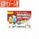 【メール便送料無料】【第2類医薬品】こどもアーター錠 6錠 協和薬品