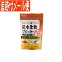 【メール便送料無料】山本漢方 炭水化物ブロッカー 180粒(4)