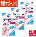 【3個セット】【第2類医薬品】フェミニーナミスト携帯 15ml【メール便送料無料/3個セット】