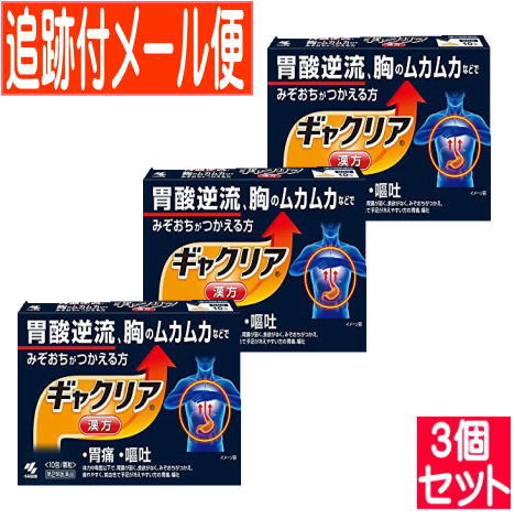 【3個セット】【第2類医薬品】ギャクリア 10包【メール便送料無料/3個セット】