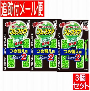 【3個セット】小林製薬 ブレスケア ストロングミント つめ替え用（50粒X2パック）【メール便送料無料/3個セット】