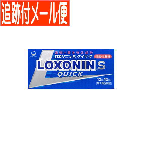 特徴 ●すぐれた解熱鎮痛効果の「ロキソプロフェンナトリウム水和物」を配合。 ●独自の製剤技術「クイックブレイク製法」により服用後、錠剤がすばやく崩壊。 ●胃を守る成分「メタケイ酸アルミン酸マグネシウム」を配合。 ●1回1錠で眠くなる成分（鎮静成分等）を含まない。 効能・効果 〇頭痛・月経痛（生理痛）・歯痛・抜歯後の疼痛・咽喉痛・腰痛・関節痛・ 　神経痛・筋肉痛・肩こり痛・耳痛・打撲痛・骨折痛・ねんざ痛・外傷痛の鎮痛 〇悪寒・発熱時の解熱 用法・用量 次の量を、水又はぬるま湯で服用して下さい。 年齢 1回量 1日服用回数 成人（15歳以上） 1錠 2回まで。 症状があらわれた時、なるべく空腹時をさけて服用して下さい。 ただし、再度症状があらわれた場合には3回目を服用できます。 服用間隔は4時間以上おいて下さい。 15歳未満 服用しないで下さい。 成分・分量 成分 分量（1錠中） ロキソプロフェンナトリウム水和物 68.1mg（無水物として60mg） メタケイ酸アルミン酸マグネシウム 100mg 用法・用量に関連する注意 （1）用法・用量を厳守して下さい。 （2）錠剤の取り出し方：錠剤の入っているPTPシートの凸部を指先で強く押して，裏面のアルミ箔を破り，取り出して服用して下さい。（誤ってそのまま飲み込んだりすると食道粘膜に突き刺さる等思わぬ事故につながります） してはいけないこと 1．次の人は服用しないで下さい。 　（1）本剤又は本剤の成分によりアレルギー症状を起こしたことがある人 　（2）本剤又は他の解熱鎮痛薬，かぜ薬を服用してぜんそくを起こしたことがある人 　（3）15歳未満の小児 　（4）医療機関で次の治療を受けている人 　　胃・十二指腸潰瘍，肝臓病，腎臓病，心臓病 　（5）医師から赤血球数が少ない（貧血），血小板数が少ない（血が止まりにくい，血が出やすい），白血球数が少ない等の血液異常（血液の病気）を指摘されている人 　（6）出産予定日12週以内の妊婦 2．本剤を服用している間は、次のいずれの医薬品も服用しないで下さい。 　他の解熱鎮痛薬、かぜ薬、鎮静薬 3．服用前後は飲酒しないで下さい。 4．長期連続して服用しないで下さい。 （3〜5日間服用しても痛み等の症状が繰り返される場合には、服用を中止し、医師の診察を受けて下さい） 相談すること &quot;1．次の人は服用前に医師，歯科医師又は薬剤師に相談して下さい。 　（1）医師又は歯科医師の治療を受けている人 　（2）妊婦又は妊娠していると思われる人 　（3）授乳中の人 　（4）高齢者 　（5）薬などによりアレルギー症状を起こしたことがある人 　（6）次の診断を受けた人 　　気管支ぜんそく，潰瘍性大腸炎，クローン病，全身性エリテマトーデス，混合性結合組織病 　（7）次の病気にかかったことがある人 　　胃・十二指腸潰瘍，肝臓病，腎臓病，血液の病気 2．服用後，次の症状があらわれた場合は副作用の可能性がありますので，直ちに服用を中止し，この文書を持って医師，歯科医師又は薬剤師に相談して下さい。 　（1）本剤のような解熱鎮痛薬を服用後，過度の体温低下，虚脱（力が出ない），四肢冷却（手足が冷たい）等の症状があらわれた場合 　（2）服用後，消化性潰瘍，むくみがあらわれた場合 　　また，まれに消化管出血（血を吐く，吐き気・嘔吐，腹痛，黒いタール状の便，血便等があらわれる），消化管穿孔（消化管に穴があくこと。吐き気・嘔吐，激しい腹痛等があらわれる）小腸・大腸の狭窄・閉塞（吐き気・嘔吐腹痛腹部膨満等があらわれる）の重篤な症状が起こることがあります。その場合は直ちに医師の診療を受けて下さい。 　（3）服用後，次の症状があらわれた場合 ［関係部位：症状］ 皮膚：発疹・発赤，かゆみ 消化器：腹痛，胃部不快感，食欲不振，吐き気・嘔吐，腹部膨満，胸やけ，口内炎，消化不良 循環器：血圧上昇，動悸 精神神経系：眠気，しびれ，めまい，頭痛 その他：胸痛，倦怠感，顔面のほてり，発熱，貧血，血尿 　まれに次の重篤な症状が起こることがあります。その場合は直ちに医師の診療を受けて下さい。 ［症状の名称：症状］ ショック（アナフィラキシー）：服用後すぐに，皮膚のかゆみ，じんましん，声のかすれ，くしゃみ，のどのかゆみ，息苦しさ，動悸，意識の混濁等があらわれる。 血液障害：のどの痛み，発熱，全身のだるさ，顔やまぶたのうらが白っぽくなる，出血しやすくなる（歯茎の出血，鼻血等），青あざができる（押しても色が消えない）等があらわれる。 皮膚粘膜眼症候群（スティーブンス・ジョンソン症候群）：高熱，目の充血，目やに，唇のただれ，のどの痛み，皮膚の広範囲の発疹・発赤，水疱が皮膚の赤い部分にあらわれる等が持続したり，急激に悪化する。 中毒性表皮壊死融解症：高熱，目の充血，目やに，唇のただれ，のどの痛み，皮膚の広範囲の発疹・発赤，水疱が皮膚の赤い部分にあらわれる等が持続したり，急激に悪化する。 多形紅斑：高熱，目の充血，目やに，唇のただれ，のどの痛み，皮膚の広範囲の発疹・発赤，水疱が皮膚の赤い部分にあらわれる等が持続したり，急激に悪化する。 腎障害：発熱，発疹，尿量の減少，全身のむくみ，全身のだるさ，関節痛（節々が痛む），下痢等があらわれる。 うっ血性心不全：全身のだるさ，動悸，息切れ，胸部の不快感，胸が痛む，めまい，失神等があらわれる。 間質性肺炎：階段を上ったり，少し無理をしたりすると息切れがする・息苦しくなる，空せき，発熱等がみられ，これらが急にあらわれたり，持続したりする。 肝機能障害：発熱，かゆみ，発疹，黄疸（皮膚や白目が黄色くなる），褐色尿，全身のだるさ，食欲不振等があらわれる。 横紋筋融解症：手足・肩・腰等の筋肉が痛む，手足がしびれる，力が入らない，こわばる，全身がだるい，赤褐色尿等があらわれる。 無菌性髄膜炎：首すじのつっぱりを伴った激しい頭痛，発熱，吐き気・嘔吐等があらわれる。（このような症状は，特に全身性エリテマトーデス又は混合性結合組織病の治療を受けている人で多く報告されている） ぜんそく：息をするときゼーゼー，ヒューヒューと鳴る，息苦しい等があらわれる。 ．服用後，次の症状があらわれることがありますので，このような症状の持続又は増強が見られた場合には，服用を中止し，この文書を持って医師又は薬剤師に相談して下さい。 　口のかわき，便秘，下痢 4．1〜2回服用しても症状がよくならない場合（他の疾患の可能性も考えられる）は服用を中止し，この文書を持って医師，歯科医師又は薬剤師に相談して下さい。 保管及び取扱上の注意 （1）直射日光の当たらない湿気の少ない涼しい所に保管して下さい。 （2）小児の手の届かない所に保管して下さい。 （3）他の容器に入れ替えないで下さい。（誤用の原因になったり品質が変わります） （4）表示の使用期限を過ぎた製品は使用しないで下さい。 問合せ先 第一三共ヘルスケア株式会社　お客様相談室 〒103-8234　東京都中央区日本橋3-14-10 0120-337-336 9：00〜17：00（土，日，祝日を除く） 発売元／第一三共ヘルスケア　区分／日本製 【第1類医薬品】 広告文責／株式会社コトブキ薬局　TEL／0667200480