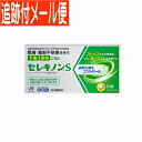 【メール便送料無料】【第2類医薬品】セレキノンS 20錠 田辺三菱製薬