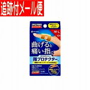 【メール便送料無料】ニチバン バトルウィン指プロテクター M~Lサイズ 10枚