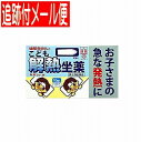 【メール便送料無料】【第2類医薬品】キオフィーバ(小児用解熱座薬)10個