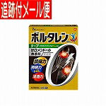 【メール便送料無料】【第2類医薬品】ボルタレンACαテープ 7枚