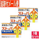 【3個セット】【第2類医薬品】ストッパ下痢止めEX 24錠【メール便送料無料/3個セット】