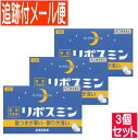【3個セット】【第(2)類医薬品】リポスミン 12錠x3 皇漢堂製薬【メール便送料無料/3個セット