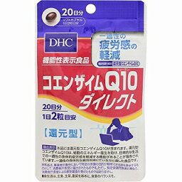 【メール便送料無料】DHC コエンザイムQ10ダイレクト 40粒(20日分)