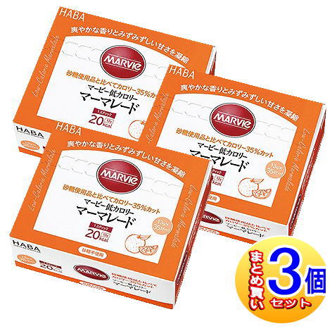 【3個セット】マービー低カロリー マーマレードジャム スティック 35本入 【小型宅配便】
