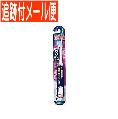 【メール便送料無料】シュミテクト やさしく歯周ケアハブラシ 3次元フィット 薄型レギュラー（ふつう）1本