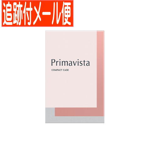 【メール便送料無料】プリマヴィスタ パウダーファンデーション ケース