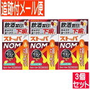 【3個セット】【第(2)類医薬品】ストッパNOM 6錠【メール便送料無料/3個セット】