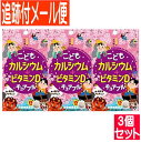 そのままかんで食べられる、チョコレート風味のお子様向け成長応援サプリ 砂糖（国内製造）、ぶどう糖、カゼインカルシウムペプチド、ココアパウダー、ミルクカルシウム、α−GPC（グリセロホスホコリン）加工食品／炭酸カルシウム、結晶セルロース、 ショ糖脂肪酸エステル、二酸化ケイ素、アルギニン、香料、甘味料（スクラロース）、ビタミンD、（一部に乳成分・大豆を含む） 3粒（2．1g）あたり エネルギー：5．8kcal、たんぱく質：0．13g、脂質：0．09g、炭水化物：1．27g、食塩相当量：0．0004g、カルシウム：227mg、ビタミンD：5．0μg α−GPC：3mg、アルギニン：10mg、CCP：114mg 栄養補助食品として1日2〜3粒を目安に、よくかんでお召し上がりください。 対象年齢：3歳以上 発売元／ユニマットリケン 　区分／日本製　健康食品 広告文責／株式会社コトブキ薬局　TEL／0667200480