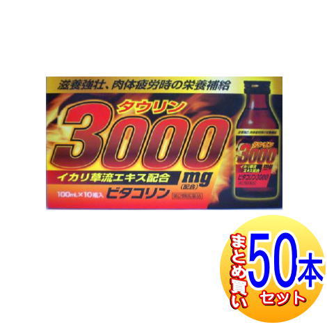 ビタコリン3000 100ml×50本 タウリン3000mg配合　協和薬品