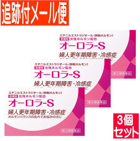 医薬品区分一般用医薬品 薬効分類その他の女性用薬 承認販売名 製品名オーロラ-S 製品名（読み）オーロラS 製品の特徴女性ホルモン（エストロゲン）減少あるいは，分泌不全による様々な症状は，女性ホルモンを補充することで，症状の緩和が期待できます。オーロラ-Sには，皮膚の柔軟部から体内に吸収される，エチニルエストラジオール（卵胞ホルモン）を配合しています。 使用上の注意 ■してはいけないこと （守らないと現在の症状が悪化したり，副作用・事故がおこりやすくなる） 1．次の人は使用しないこと 　（1）本剤又は本剤の成分によりアレルギー症状を起こしたことがある人。 　（2）ご使用前に本剤をチューブから5mm程出し，内股などの皮膚のうすい所にすり込んで，翌日中に薬疹，発赤，かゆみ，かぶれ，はれなどの症状が現れた人。 　（3）エストロゲン依存性悪性腫瘍（例えば，乳癌，子宮内膜癌，卵巣癌）及びその疑いのある患者，血栓性静脈炎，肺塞栓症又はその既往歴のある患者，未治療の子宮内膜増殖症のある患者。 　（4）子宮筋腫，子宮内膜症及びその疑いのある患者。 　（5）妊婦又は妊娠していると思われる女性。 　（6）15歳未満の小児。 2．次の部位には使用しないこと 　（1）目や目の周囲，口腔，鼻孔。 　（2）湿疹，ただれ，亀裂や外傷のひどい患部。 3．本剤を使用している間は，卵胞ホルモンを含んだいずれの医薬品も使用しないこと 4．授乳中の人は本剤を使用しないか，本剤を使用する場合は授乳を避けること 5．本剤が他の人に付かないようにすること。また，付いた場合は直ちに洗い流すこと ■相談すること 1．次の人は使用前に医師，薬剤師又は登録販売者に相談すること 　（1）医師の治療を受けている人。 　（2）薬などによりアレルギー症状（発疹・発赤，かゆみ，かぶれ，はれ，水疱など）を起こしたことがある人。 　（3）心疾患又はその既往歴がある患者，てんかん，糖尿病，腎機能障害，肝機能障害がある患者。 2．使用後，次の症状が現れた場合は副作用の可能性があるので，直ちに使用を中止し，この文書を持って医師，薬剤師又は登録販売者に相談すること ［関係部位：症状］ 皮膚（塗った所）：発疹・発赤，かゆみ，かぶれ，はれ，刺激感 乳房：痛み，張り 3．1ヵ月程度使用しても症状の改善が見られない場合は使用を中止し，この文書を持って医師，薬剤師又は登録販売者に相談すること 4．誤った使い方をしてしまった場合は，この文書を持って医師，薬剤師又は登録販売者に相談すること 効能・効果卵胞ホルモン分泌不全による不感症，冷感症，婦人更年期障害及び神経衰弱 効能関連注意 用法・用量1回0.15〜0.2g1日数回，特に浴後・就寝前，指頭にて患部に塗布する。（15歳未満の小児は使用しないでください。） 用法関連注意（1）定められた用法・用量を厳守すること。 （2）目に入らないように注意すること。万一，目にはいった場合には，すぐに水又はぬるま湯で洗うこと。なお，症状が重い場合には，眼科医の診療を受けること。 （3）使用前後には，手指をよく洗うこと。 （4）塗布部を清潔にしてから使用すること。 （5）外用のみに使用すること。 成分分量1g中 成分分量 日局エチニルエストラジオール0.5mg 添加物精製オットセイ油，オリブ油，エタノール，流動パラフィン，白色ワセリン，香料 保管及び取扱い上の注意（1）直射日光の当たらない湿気の少ない涼しい所に密栓して保管すること。 （2）小児の手の届かない所に保管すること。 （3）他の容器に入れ替えないこと。（誤用の原因になったり品質が変わる。） （4）使用期限を過ぎた製品は使用しないこと。 （5）本剤が出すぎた場合は，チューブに戻さないこと。 消費者相談窓口会社名：ヴィタリス製薬株式会社 住所：埼玉県比企郡吉見町下細谷96 電話：0120-199301 受付時間：9：00〜17：00まで（土・日・祝日を除く） 製造販売会社ヴィタリス製薬（株） 住所：埼玉県比企郡吉見町下細谷96 販売会社 剤形塗布剤 リスク区分等第「2」類医薬品 発売元／ヴィタリス製薬（株） 　区分／日本製　【第(2)類医薬品】 広告文責／株式会社コトブキ薬局　TEL／0667200480【ご注意】こちらの指定第2類医薬品についての用法用量・注意を必ずご確認ください。 質問ございましたら、薬剤師・登録販売者にご相談ください。