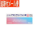 【メール便送料無料】【第2類医薬品】ノーシン アセトアミノフェン錠 24錠