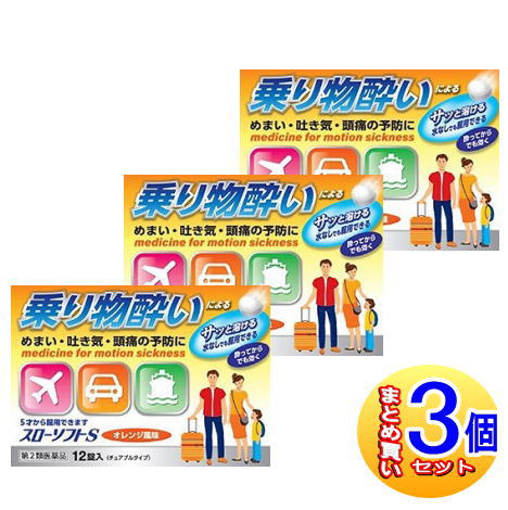 効能又は効果 乗物酔いによるめまい・吐き気・頭痛の予防及び緩和 用法及び用量 乗物酔いの予防には乗車船30分前に口中で咀嚼（かみくだく）又は溶解させて服用して下さい。 なお、必要に応じて、追加服用する場合には、4時間以上の間隔をおき、服用して下さい。 1日の総服用回数は、2回です。 ＜年齢別服用量（1回量）＞ 年齢:大人（15才以上)　3錠 年齢:11才以上15才未満　2錠 年齢:5才以上11才未満　1錠 年齢:5才未満　服用しないこと ＜用法及び用量に関連する注意＞ （1）用法及び用量を厳守して下さい。 （2）小児に服用させる場合には、保護者の指導監督のもとに服用させて下さい。 （3）錠剤の取り出し方 錠剤の入っているPTPシートの凸部を指先で強く押して、裏面のアルミ箔を破り、取り出してお飲み下さい。（誤ってそのまま飲み込んだりすると食道粘膜に突き刺さる等思わぬ事故につながります。） 成分及び分量 本品1日量（6錠）中 塩酸メクリジン75mg嘔吐中枢抑制作用により、乗物酔いによるはきけ、嘔吐、めまいなどの症状を予防、緩和します。 ピリドキシン塩酸塩12mg消耗しがちなビタミンを補います。 添加物として乳糖、バレイショデンプン、ステアリン酸Mg、白糖、lーメントール、フマル酸Na、 プロピレングリコール、香料を含有します。 発売元／伊丹製薬　区分／日本製　【第（2）類医薬品】 広告文責／株式会社コトブキ薬局　TEL／0667200480【ご注意】こちらの指定第2類医薬品についての用法用量・注意を必ずご確認ください。 質問ございましたら、薬剤師・登録販売者にご相談ください。