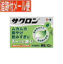 【メール便送料無料】【第2類医薬品】サクロン 10包 エーザイ