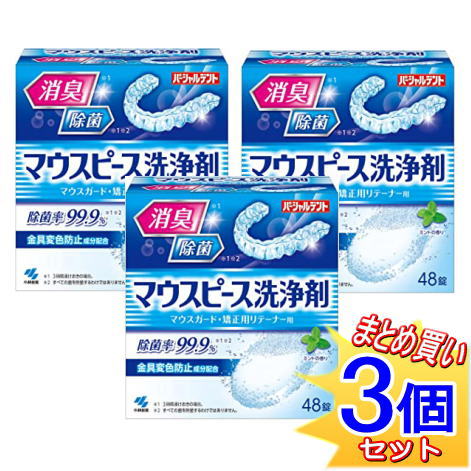 【3個セット】パーシャルデント マウスピース洗浄剤 48錠