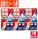 【3個セット】【第2類医薬品】シンシンラックス錠　9錠　アセトアミノフェン【メール便送料無料/3個セット】