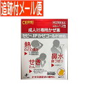 【メール便送料無料】【第(2)類医薬品】セピーIPかぜゴールド顆粒 12包