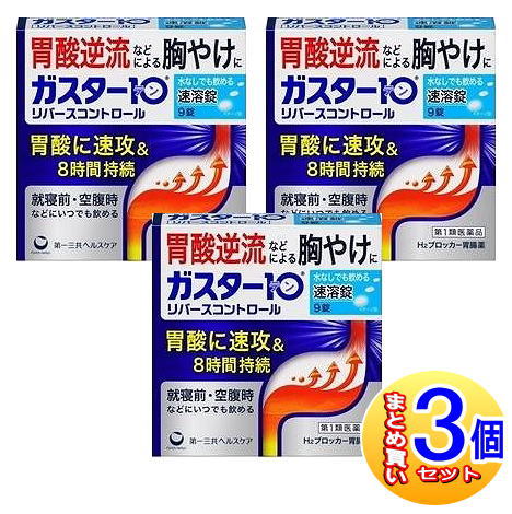 特徴●本剤は胃酸中和型の胃腸薬とは異なるタイプで、出過ぎる胃酸をコントロールし、 胃酸の逆流などによる胸やけにすぐれた効果を発揮します。 ●就寝前や空腹時等、胸やけや胃痛・むかつき等の症状があらわれた時に、 いつでも服用いただけます。 ●携帯に便利なPTP包装です。 ●口の中の水分を含むと速やかに溶け、水なしでも服用できる口中速溶タイプの錠剤です。 してはいけないこと1. 次の人は服用しないで下さい。 (1)ファモチジン等の H2 ブロッカー薬によりアレルギー症状(例えば、発疹・発赤、 かゆみ、のど・まぶた・口唇等のはれ)を起こしたことがある人 (2)医療機関で次の病気の治療や医薬品の投与を受けている人 血液の病気、腎臓・肝臓の病気、心臓の病気、胃・十二指腸の病気、ぜんそく・リ ウマチ等の免疫系の病気、ステロイド剤、抗生物質、抗がん剤、アゾール系抗真菌 剤 (白血球減少、血小板減少等を起こすことがあります) (腎臓・肝臓の病気を持っている場合には、薬の排泄が遅れて作用が強くあらわれ ることがあります) (心筋梗塞・弁膜症・心筋症等の心臓の病気を持っている場合には、心電図異常を 伴う脈のみだれがあらわれることがあります) (胃・十二指腸の病気の治療を受けている人は、ファモチジンや類似の薬が処方さ れている可能性が高いので、重複服用に気をつける必要があります) (アゾール系抗真菌剤の吸収が低下して効果が減弱します) (3)医師から赤血球数が少ない(貧血)、血小板数が少ない(血が止まりにくい、血が出 やすい)、白血球数が少ない等の血液異常を指摘されたことがある人 (本剤が引き金となって再び血液異常を引き起こす可能性があります) (4)フェニルケトン尿症の人(本剤は L-フェニルアラニン化合物を含んでいます) (5)小児(15 歳未満)及び高齢者(80 歳以上) (6)妊婦又は妊娠していると思われる人 2. 本剤を服用している間は、次の医薬品を服用しないで下さい。 他の胃腸薬 3. 授乳中の人は本剤を服用しないか、本剤を服用する場合は授乳を避けて下さい。 相談すること1. 次の人は服用前に医師又は薬剤師に相談して下さい。 (1) 医師の治療を受けている人又は他の医薬品を服用している人 (2) 薬などによりアレルギー症状を起こしたことがある人 (3) 高齢者(65 歳以上) (一般に高齢者は、生理機能が低下していることがあります) (4) 次の症状のある人 のどの痛み、咳及び高熱(これらの症状のある人は、重篤な感染症の疑いがあり、 血球数減少等の血液異常が認められることがあります。服用前にこのような症状 があると、本剤の服用によって症状が憎悪し、また、本剤の副作用に気づくのが 遅れることがあります)、原因不明の体重減少、持続性の腹痛(他の病気が原因で ガスター10 S錠 あることがあります) 2. 服用後、次の症状があらわれた場合は副作用の可能性がありますので、直ちに服用を 中止し、この文書を持って医師又は薬剤師に相談して下さい。 関係部 位 症 状 皮 膚 発疹・発赤、かゆみ、はれ 循 環 器 脈のみだれ 精神神経系 気がとおくなる感じ、ひきつけ(けいれん) そ の 他 気分が悪くなったり、だるくなったり、発熱してのどが痛いなど 体調異常があらわれる。 まれに下記のような重篤な症状が起こることがあります。その場合は直ちに医師の 診療を受けて下さい。 症状の名称 症 状 ショック (アナフィラキシー) 服用後すぐに、皮膚のかゆみ、じんましん、声のかすれ、くしゃ み、のどのかゆみ、息苦しさ、動悸、意識の混濁等があらわれる。 皮膚粘膜眼症候群 (スティーブンス・ジョンソン症候群) 、 中毒性表皮壊死融解症 高熱、目の充血、目やに、唇のただれ、のどの痛み、皮膚の広範 囲の発疹・発赤等が持続したり、急激に悪化する。 横紋筋融解症 手足・肩・腰等の筋肉が痛む、手足がしびれる、力が入らない、 こわばる、全身がだるい、赤褐色尿等があらわれる。 肝機能障害 発熱、かゆみ、発疹、黄疸(皮膚や白目が黄色くなる)、褐色尿、 全身のだるさ、食欲不振等があらわれる。 腎障害 発熱、発疹、尿量の減少、全身のむくみ、全身のだるさ、関節痛 (節々が痛む)、下痢等があらわれる。 間質性肺炎 階段を上ったり、少し無理をしたりすると息切れがする・息苦し くなる、空せき、発熱等がみられ、これらが急にあらわれたり、 持続したりする。 血液障害 のどの痛み、発熱、全身のだるさ、顔やまぶたのうらが白っぽく なる、出血しやすくなる(歯茎の出血、鼻血等)、青あざができる (押しても色が消えない)等があらわれる。 3. 誤って定められた用量を超えて服用してしまった場合は、直ちに服用を中止し、この 文書を持って医師又は薬剤師に相談して下さい。 4. 服用後、次の症状があらわれることがありますので、このような症状の持続又は増強が みられた場合には、服用を中止し、この文書を持って医師又は薬剤師に相談して下さい。 便秘、軟便、下痢、口のかわき 効能・効果胸やけ、胃痛、むかつき、もたれ 用法・用量胸やけ、胃痛、むかつき、もたれの症状があらわれた時、次の量を、口中で溶かして服用するか、水又はお湯で服用して下さい。 年齢 1回量 1日服用回数 成人(15歳以上、80歳未満) 1錠 2回まで 小 児(15歳未満) 服用しないで下さい。 高齢者(80歳以上) 服用しないで下さい。 ＜用法・用量に関連する注意＞ (1) 用法・用量を厳守して下さい。 (2) 本剤は口腔内で容易に崩壊しますが、口腔の粘膜から吸収されることはないので、 口中で溶かした後、唾液で飲み込むか、水又はお湯で飲み込んで下さい。通常の錠剤 ガスター10 S錠 と同様、そのまま水やお湯で服用しても効果に変わりはありません。 (3) 本剤を服用の際は、アルコール飲料の摂取は控えて下さい。 (薬はアルコール飲料と併用しないのが一般的です) 成分・分量分量（1錠中） ファモチジン　10mg 保管及び取扱上の注意(1) 直射日光の当たらない湿気の少ない涼しい所に保管して下さい。 (2) 小児の手の届かない所に保管して下さい。 (3) 他の容器に入れ替えないで下さい。（誤用の原因になったり品質が変わります） (4) 表示の使用期限を過ぎた製品は使用しないで下さい。 問合せ先第一三共ヘルスケア株式会社　お客様相談室 〒103-8234　東京都中央区日本橋3-14-10 0120-337-336 発売元／第一三共ヘルスケア株式会社　区分／日本製 【第1類医薬品】 広告文責／株式会社コトブキ薬局　TEL／0667200480