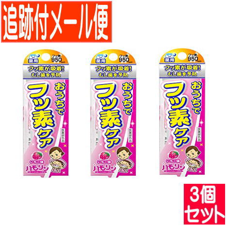 【3個セット】【医薬部外品】ハモリン いちご味 30g フッ素コートジェルハミガキ 丹平製薬【3個セット/メール便送料無料】