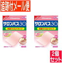 【2個セット】【第3類医薬品】サロンパス30(サーティ) 20枚入