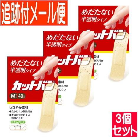 【3個セット】カットバン Mサイズ 40枚 祐徳薬品