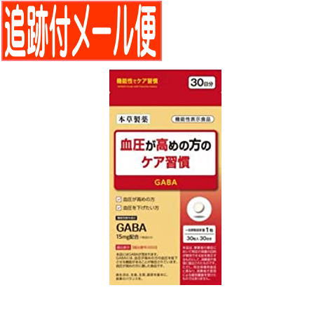 商品の特徴血圧が気になる方、血圧を下げたい方に1日1回服用で手軽にケア習慣 機能性関与成分GABA：15mg 原材料／成分／素材／材質還元麦芽糖水飴（国内製造）、大麦乳酸発酵液GABA／セルロース、ステアリン酸カルシウム、微粒二酸化ケイ素 賞味期限／使用期限（製造から）720日 原産国・製造国日本産 使用方法／召し上がり方1日摂取目安量：1日1粒を目安に水などでお召し上がりください。 保存方法直射日光、高温多湿を避けてください。開封後はお早めにお召し上がりください。 発売元／本草製薬　区分／日本製 健康食品 広告文責／株式会社コトブキ薬局　TEL／0667200480