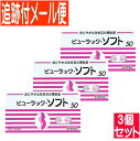 【3個セット】【第2類医薬品】ビューラック・ソフト 便秘薬 50錠【メール便送料無料/3個セット】