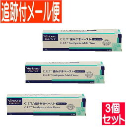 【3個セット】C.E.T.歯磨キペースト 犬猫用 モルトフレーバー 70g【メール便送料無料/3個セット】